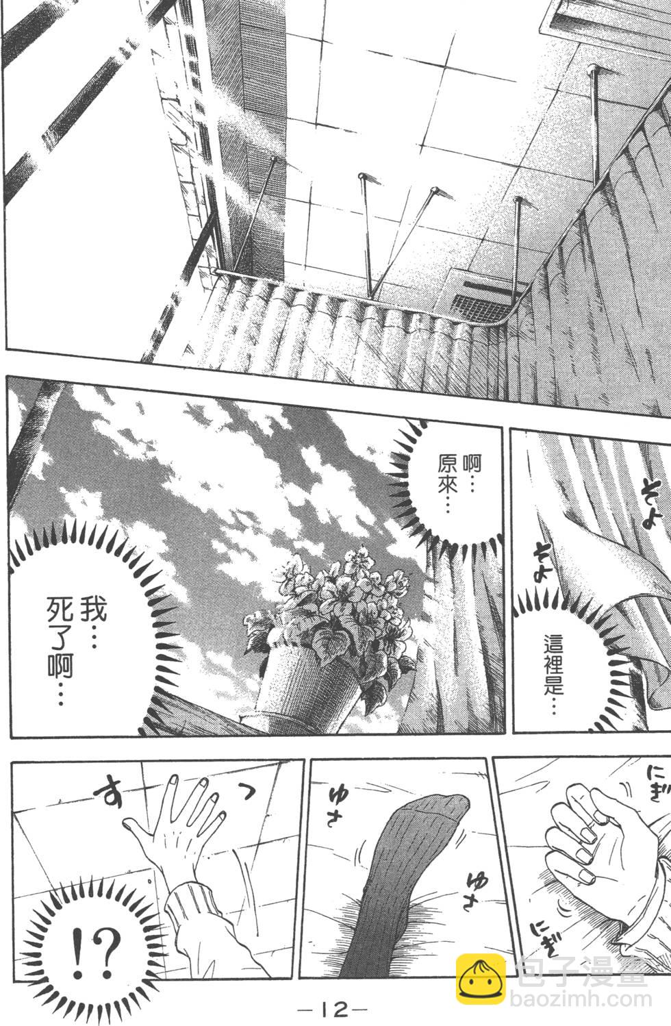 《山田和七个魔女》第1卷 第13页