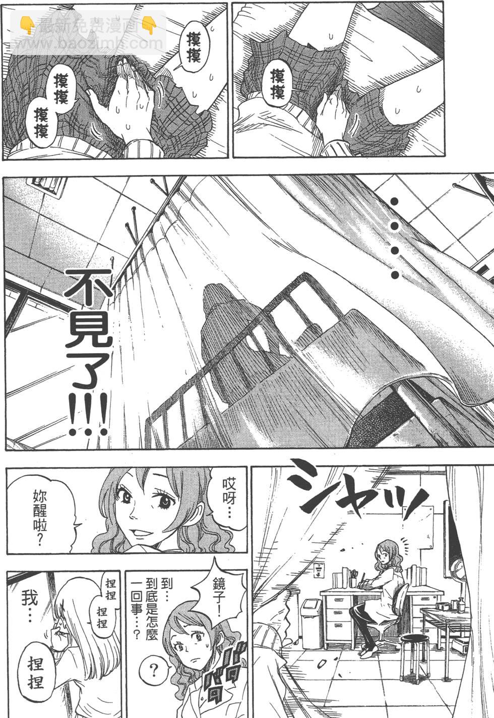 《山田和七个魔女》第1卷 第15页