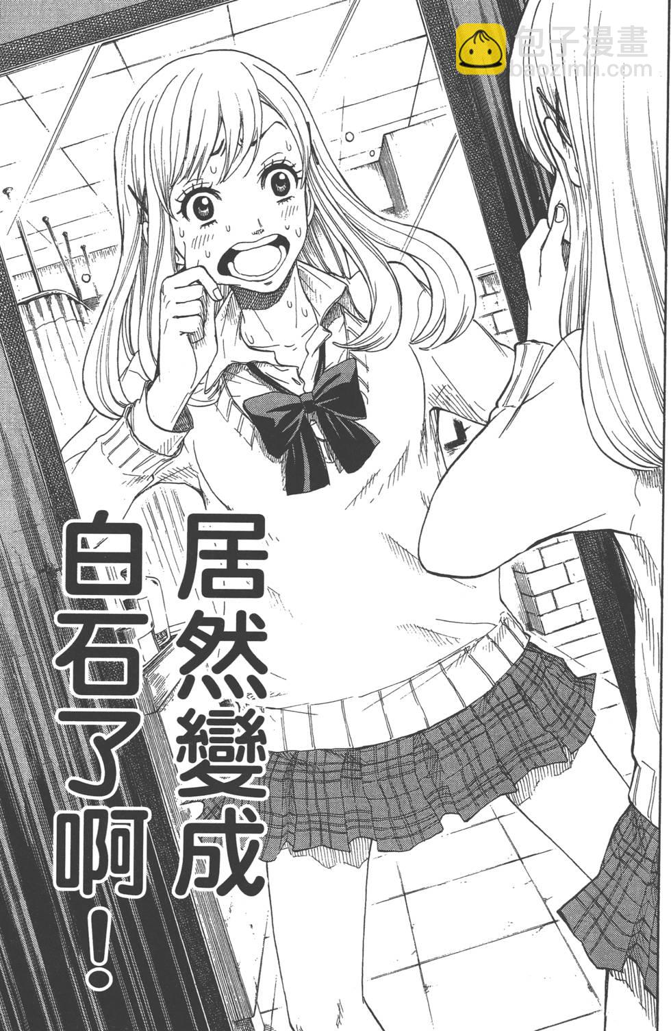《山田和七个魔女》第1卷 第16页