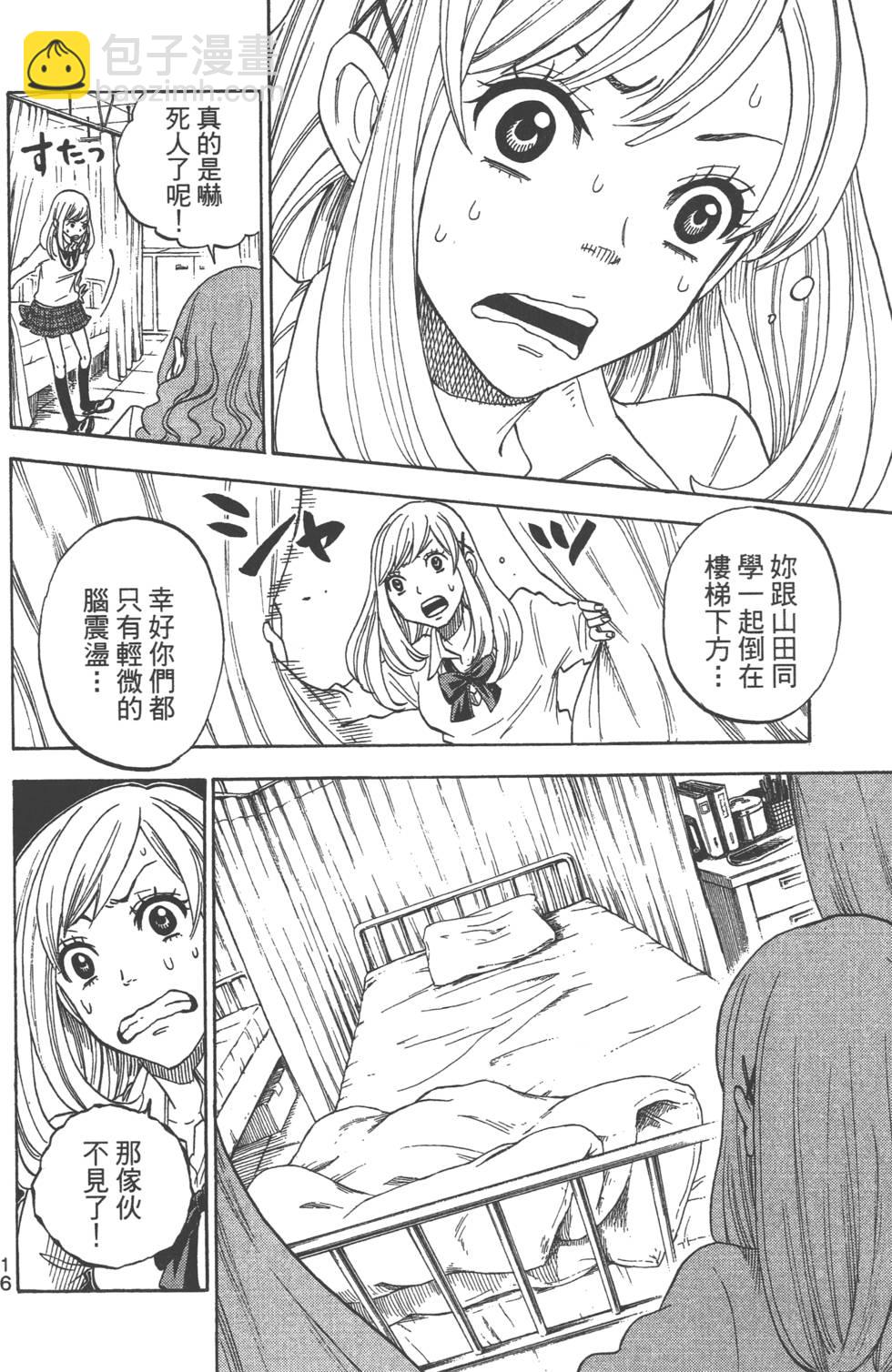 《山田和七个魔女》第1卷 第17页