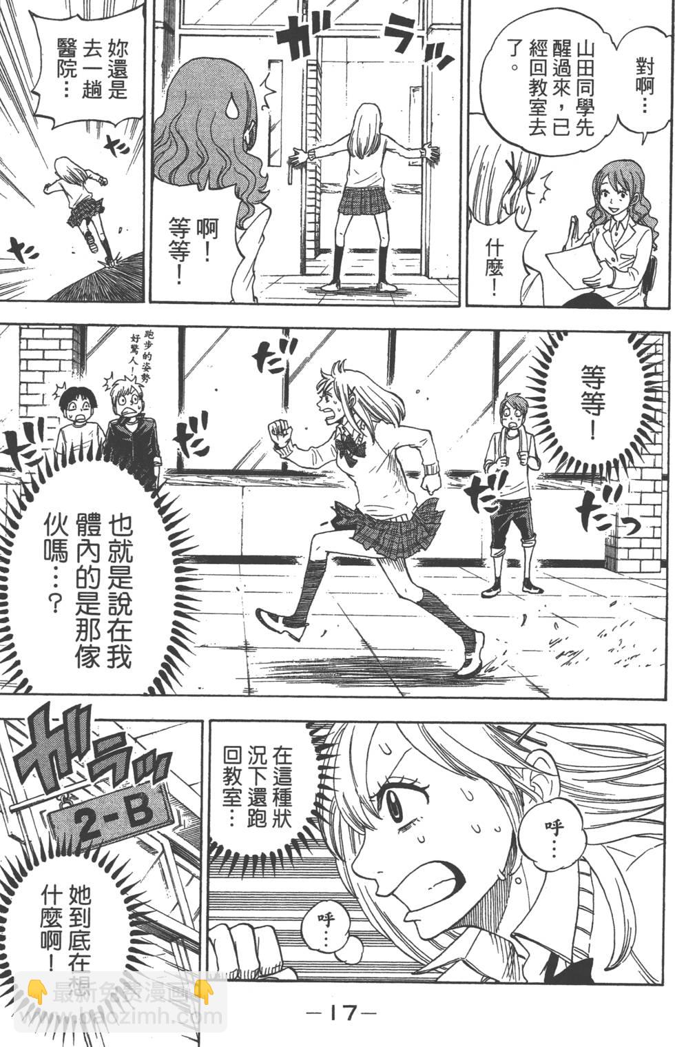 《山田和七个魔女》第1卷 第18页