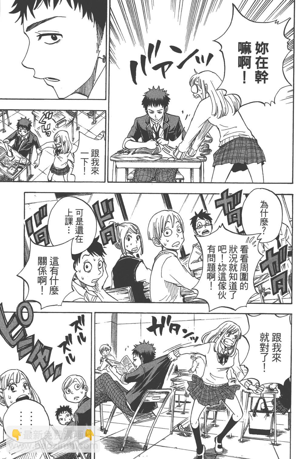 《山田和七个魔女》第1卷 第20页