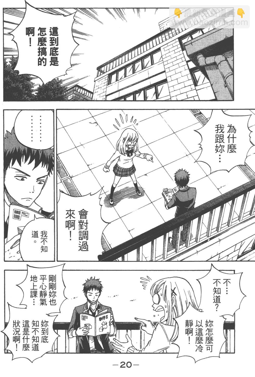 《山田和七个魔女》第1卷 第21页