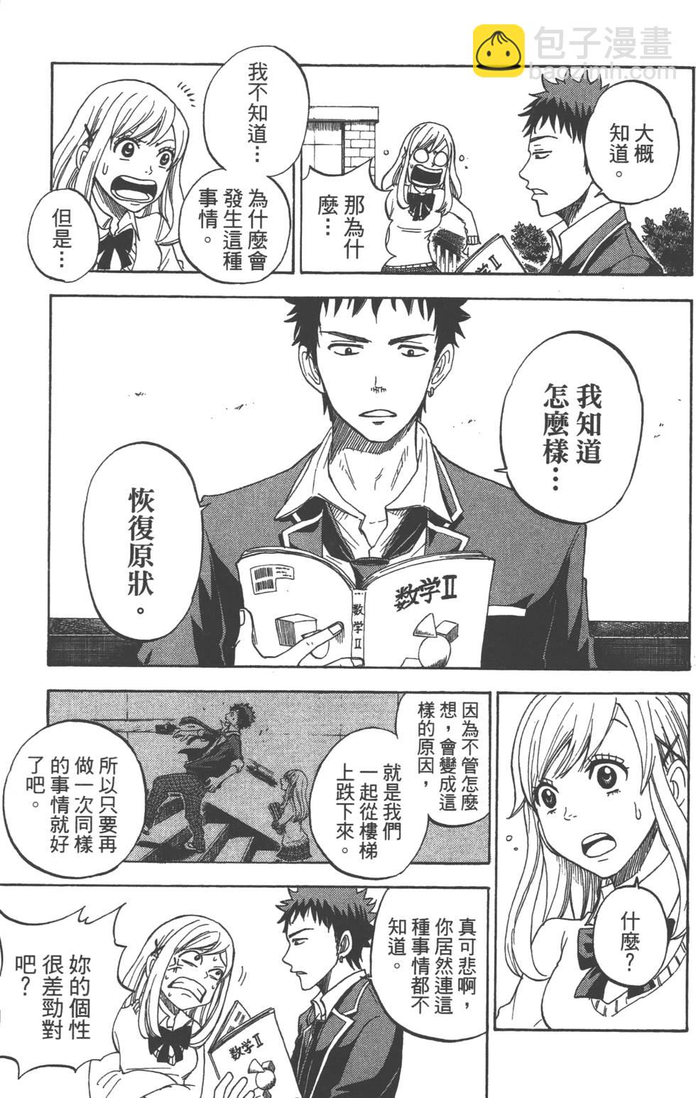 《山田和七个魔女》第1卷 第22页