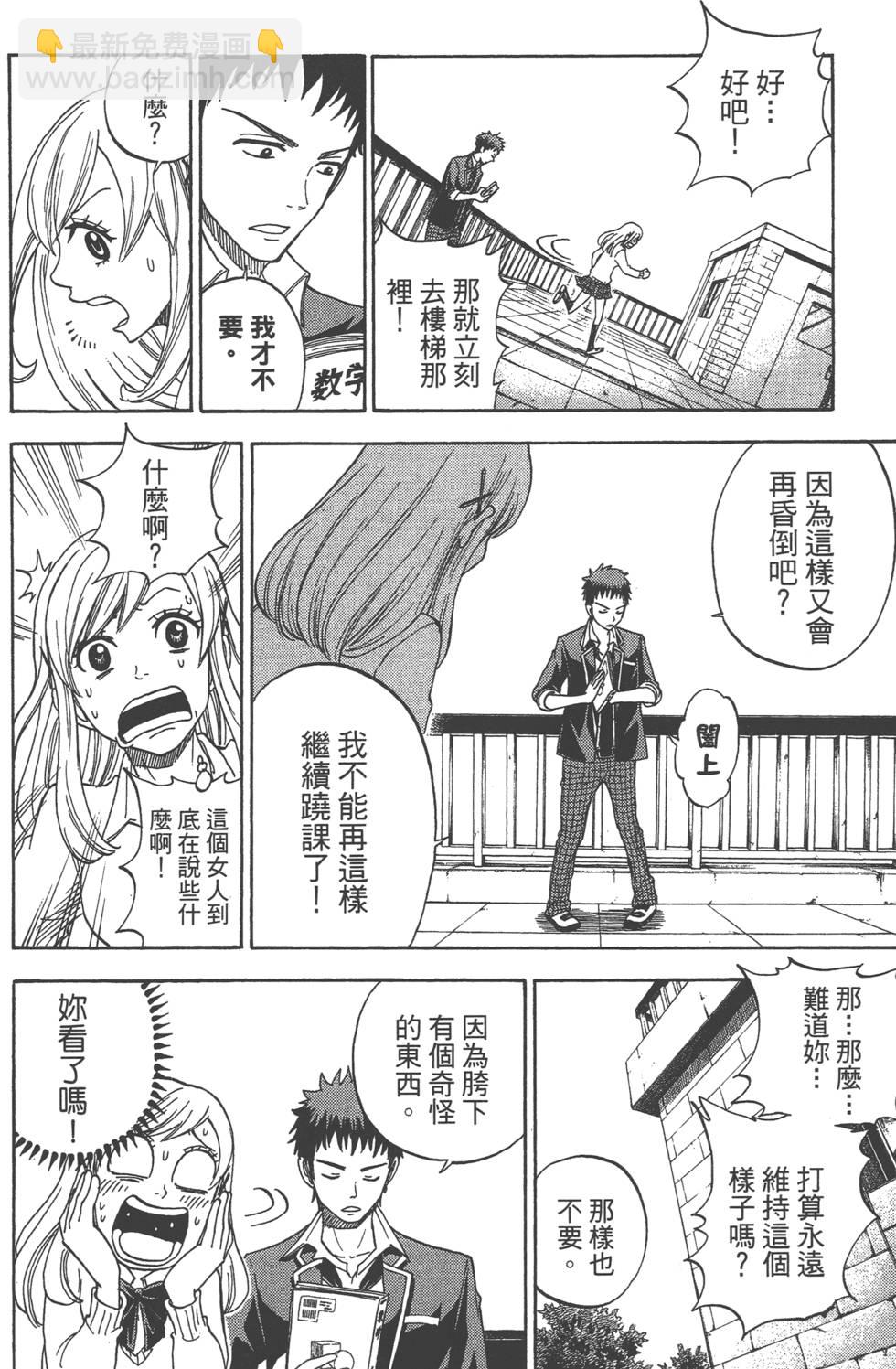 《山田和七个魔女》第1卷 第23页