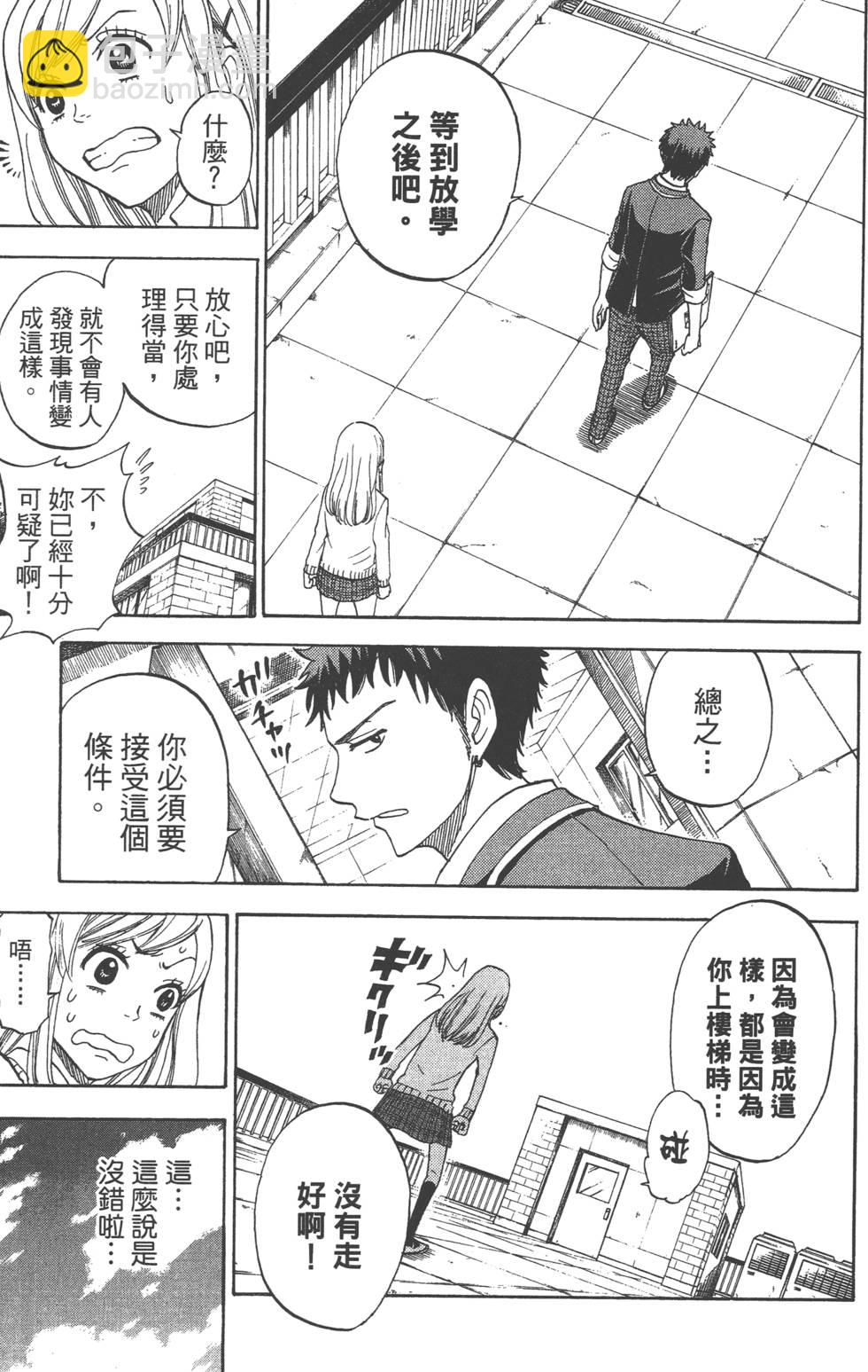 《山田和七个魔女》第1卷 第24页