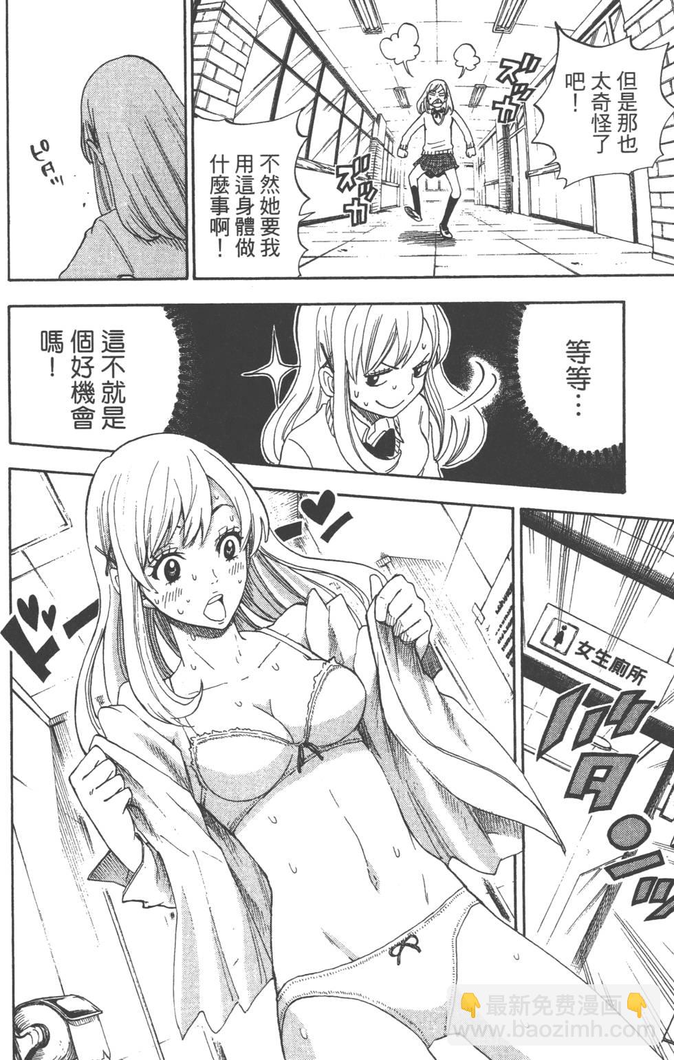 《山田和七个魔女》第1卷 第25页