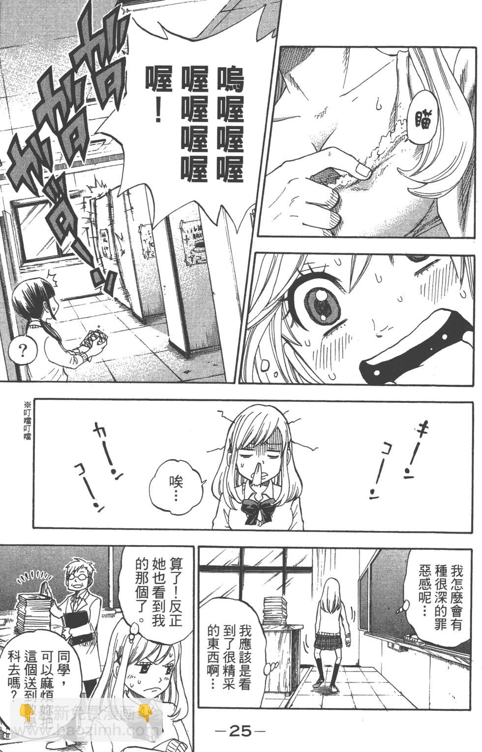 《山田和七个魔女》第1卷 第26页