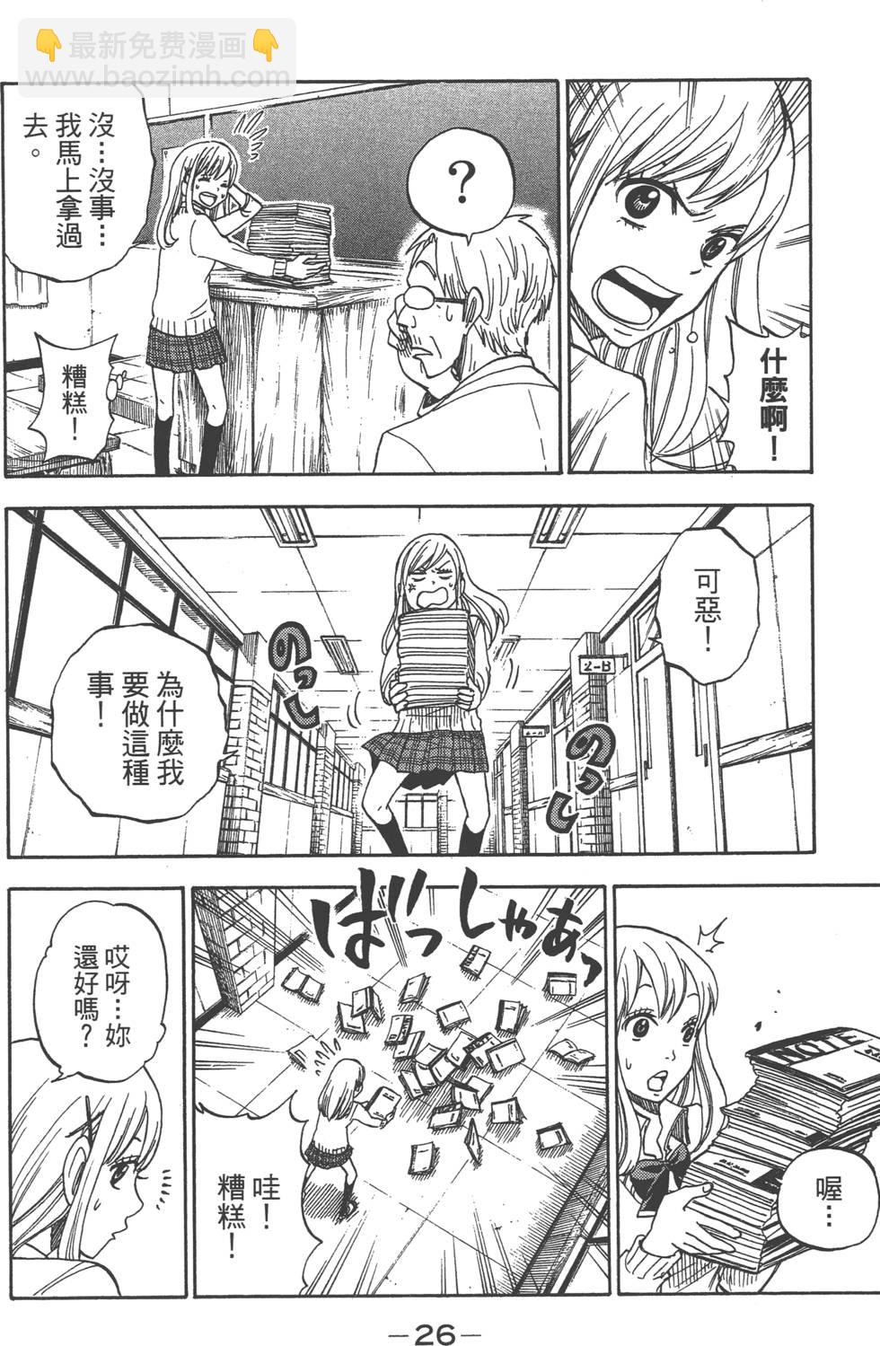 《山田和七个魔女》第1卷 第27页