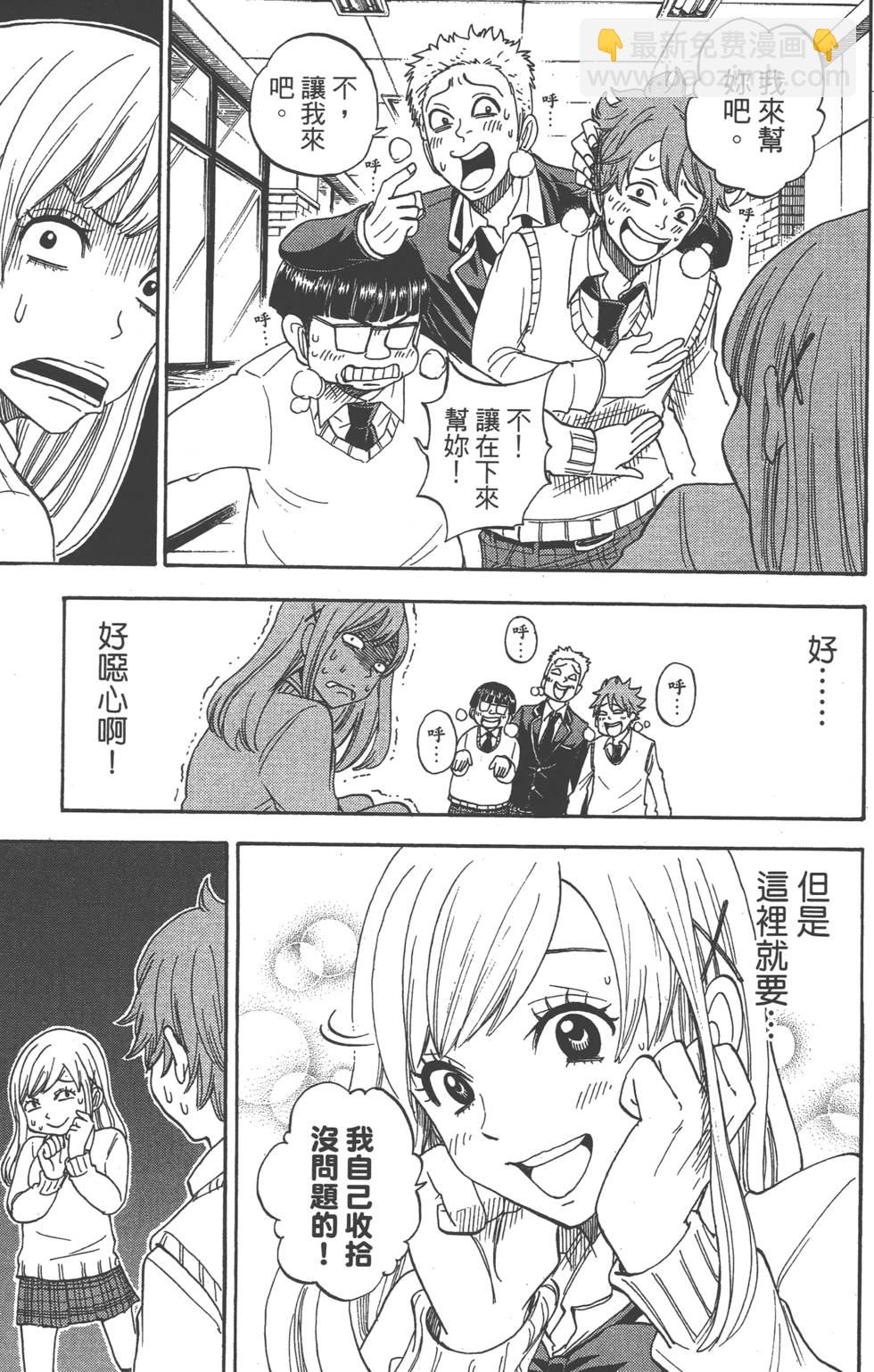 《山田和七个魔女》第1卷 第28页