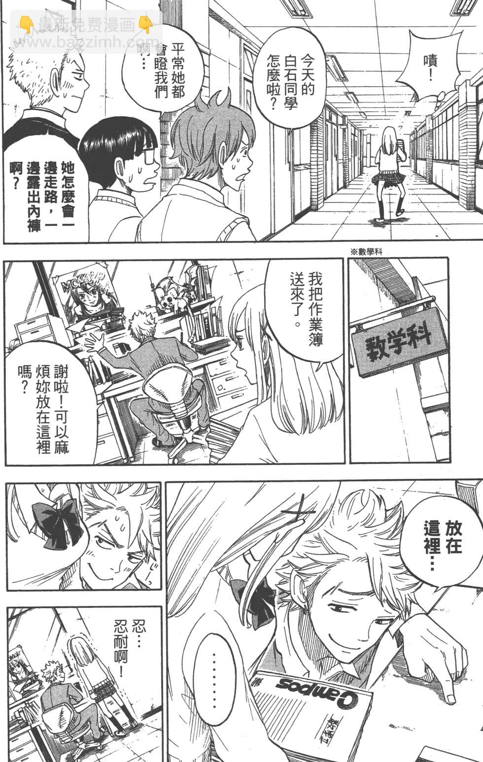 《山田和七个魔女》第1卷 第29页
