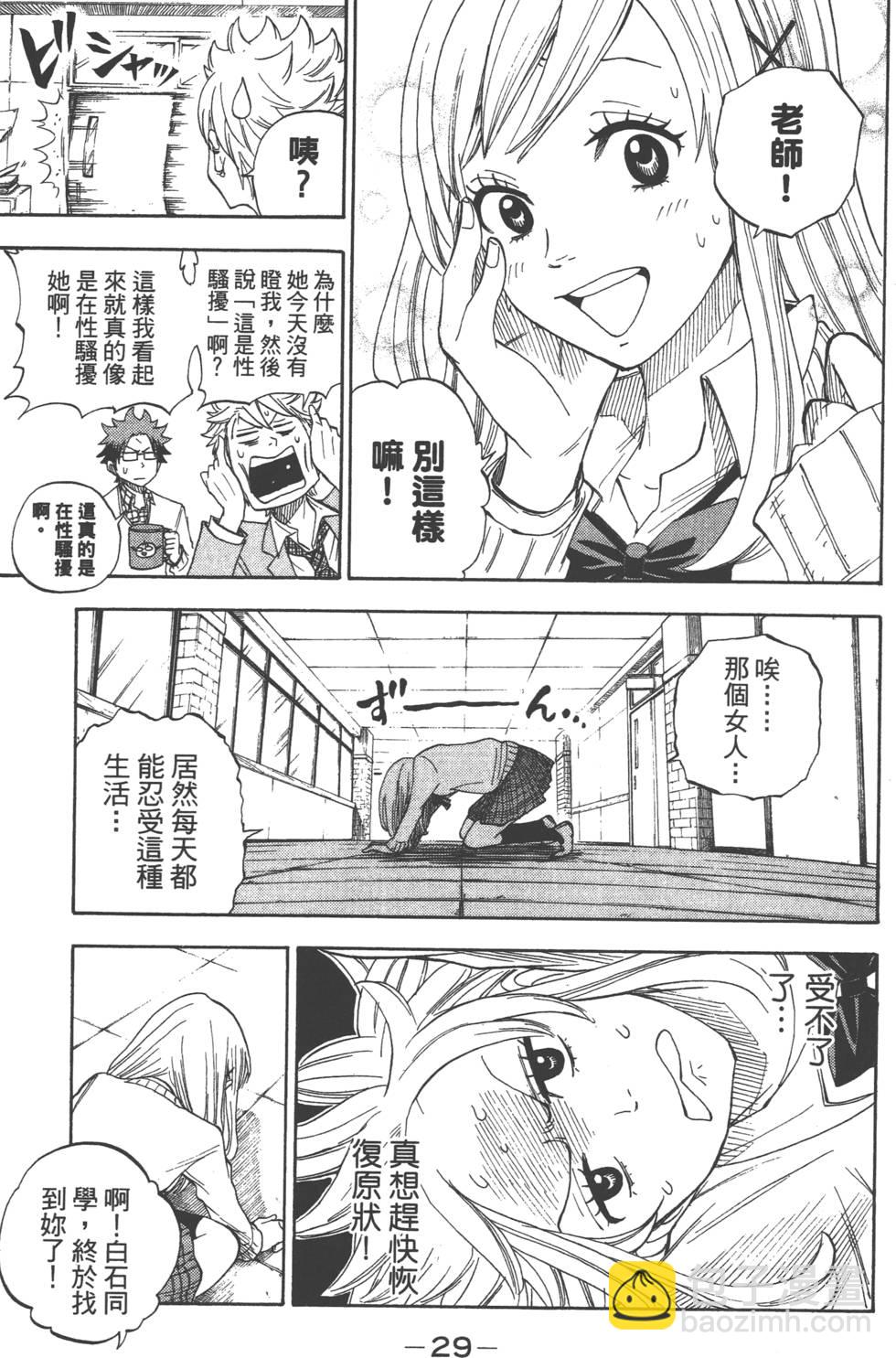《山田和七个魔女》第1卷 第30页