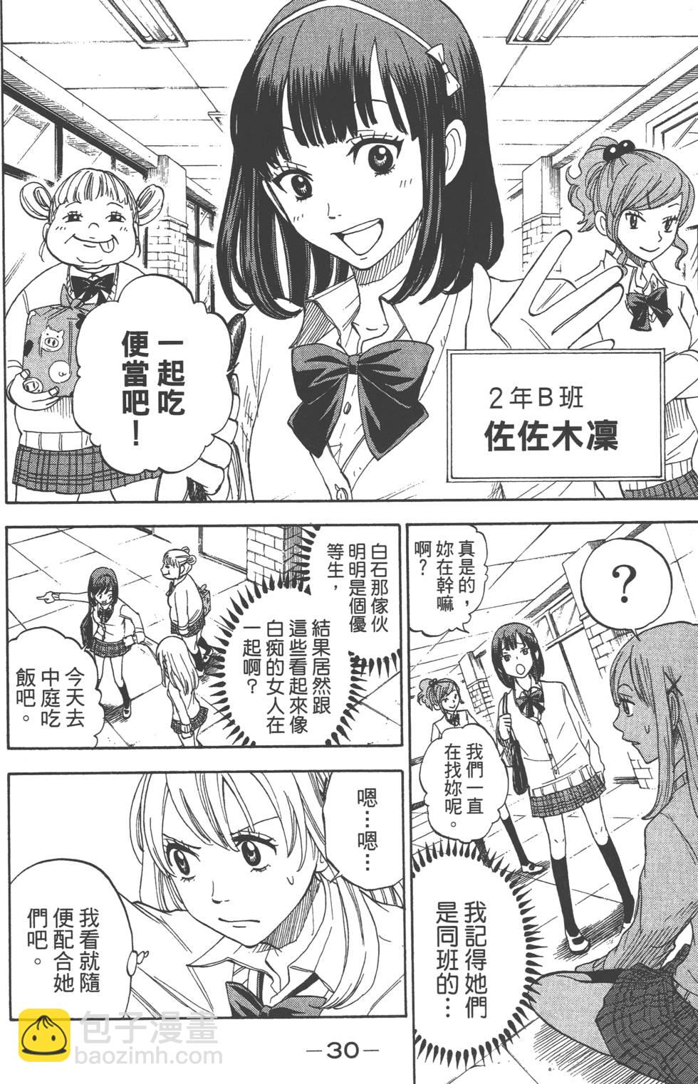 《山田和七个魔女》第1卷 第31页