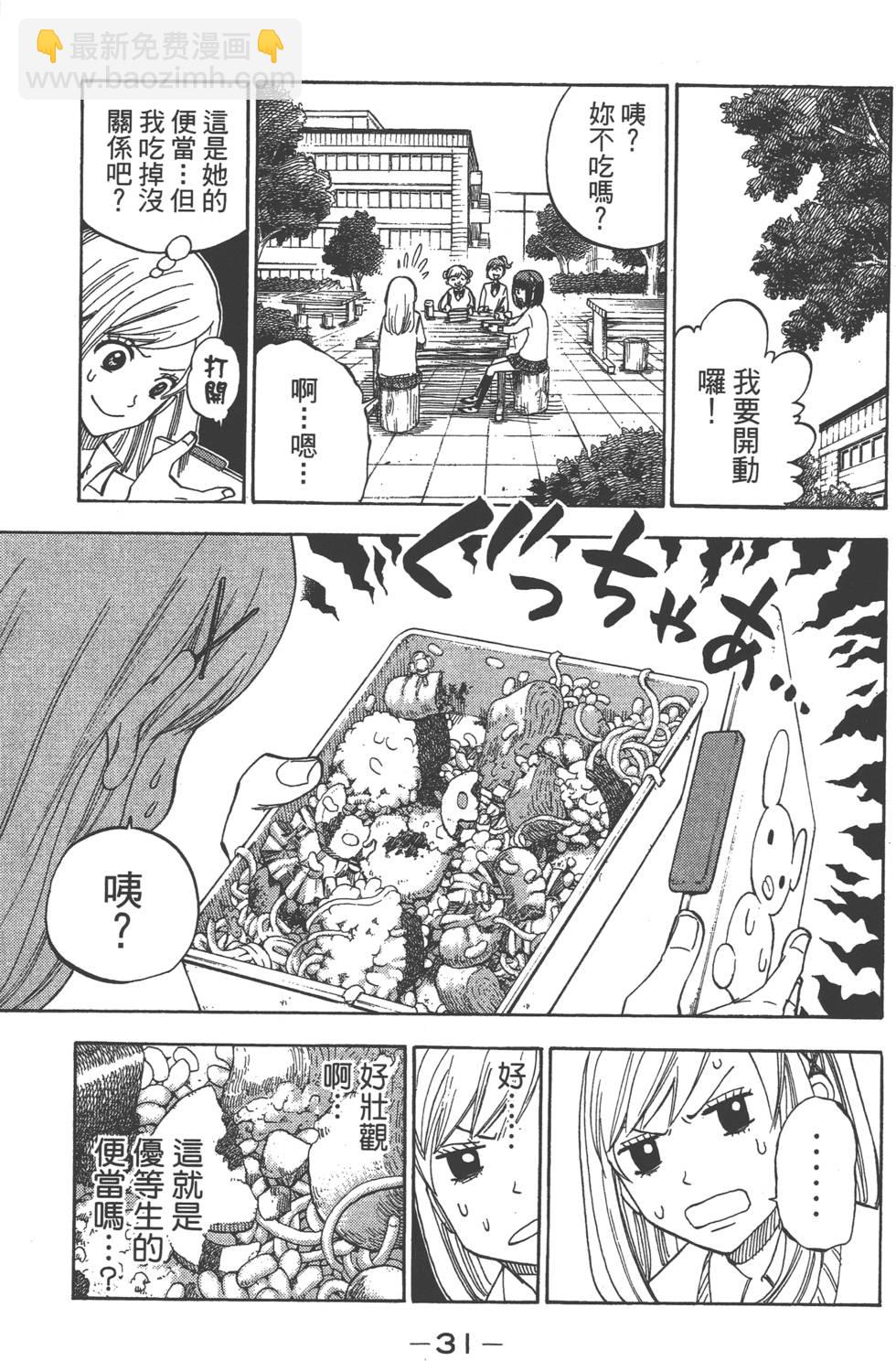 《山田和七个魔女》第1卷 第32页