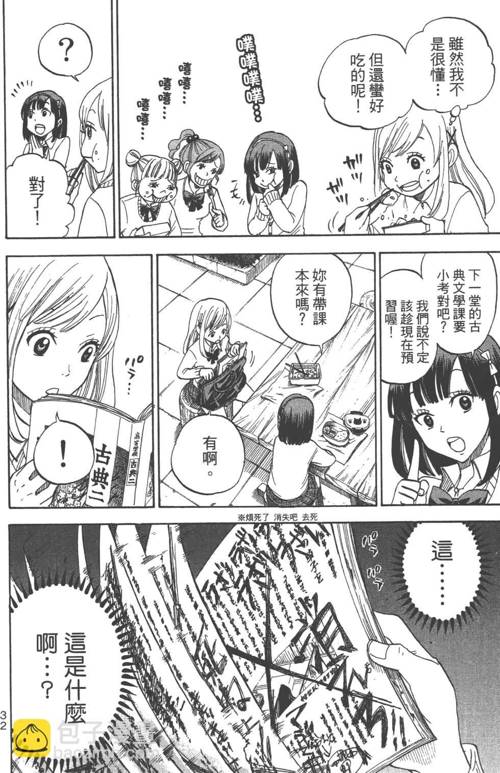 《山田和七个魔女》第1卷 第33页
