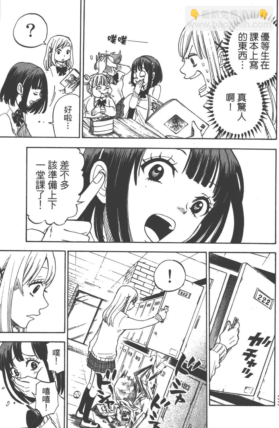 《山田和七个魔女》第1卷 第34页