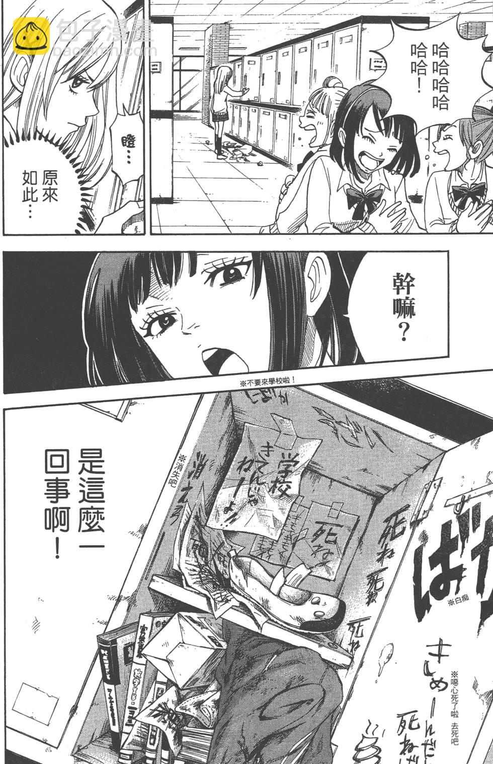 《山田和七个魔女》第1卷 第35页