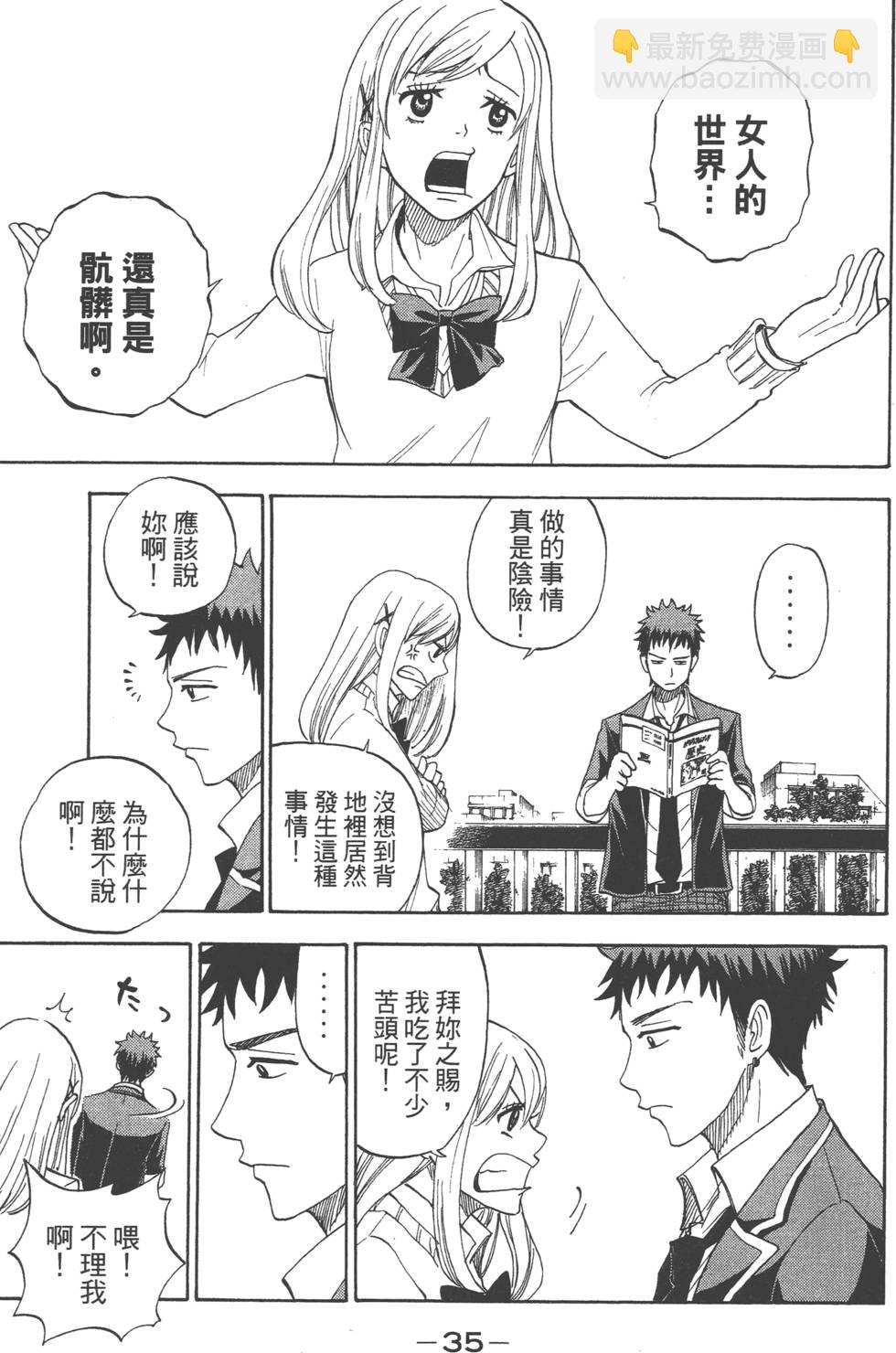 《山田和七个魔女》第1卷 第36页