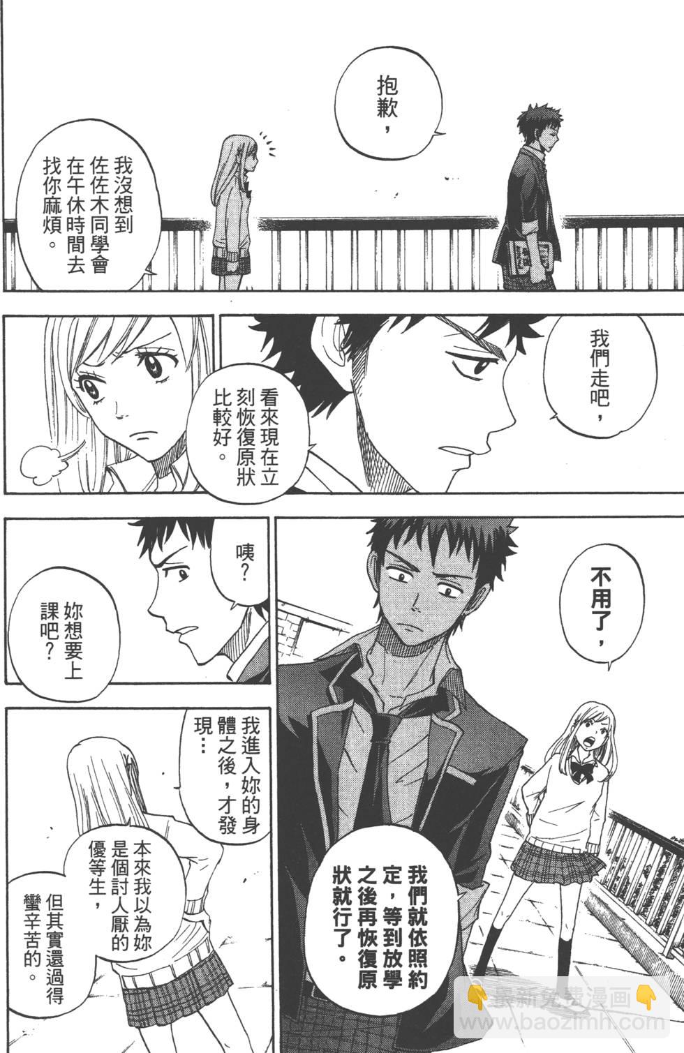 《山田和七个魔女》第1卷 第37页