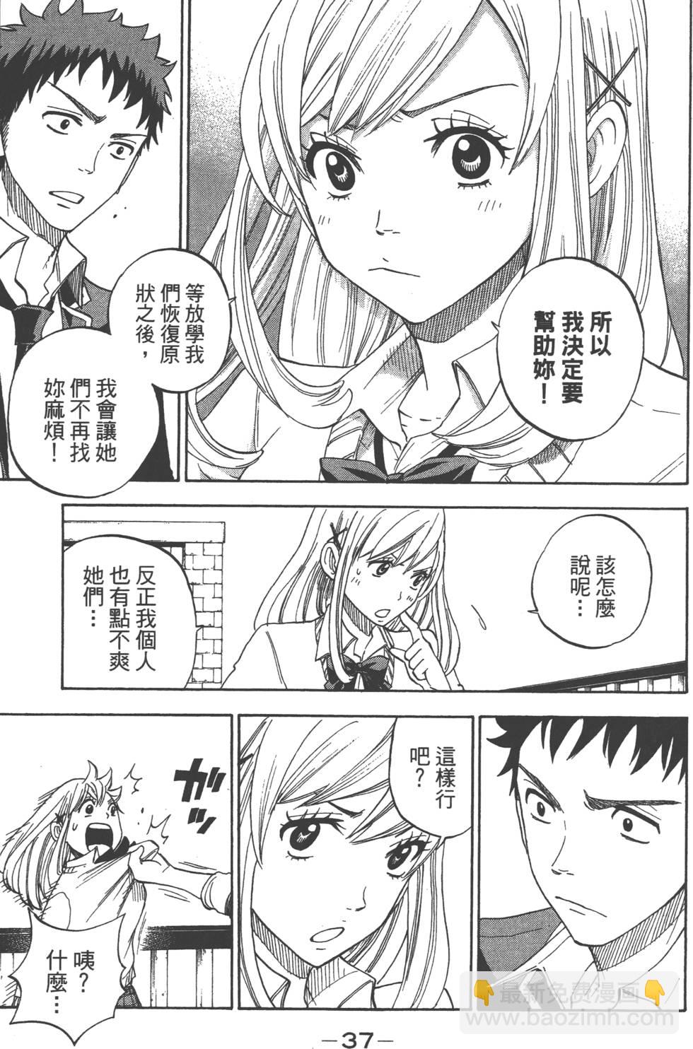 《山田和七个魔女》第1卷 第38页