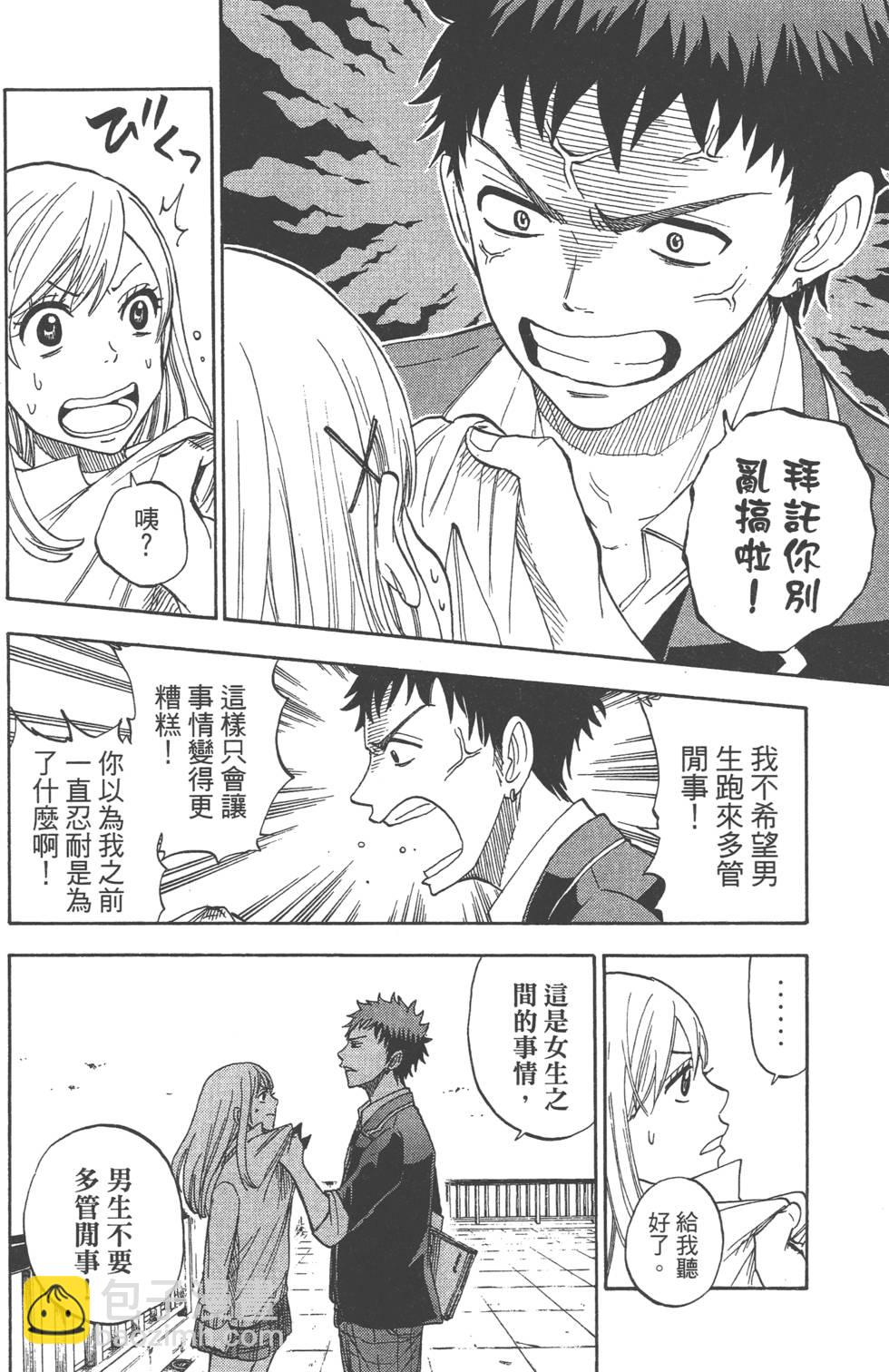 《山田和七个魔女》第1卷 第39页