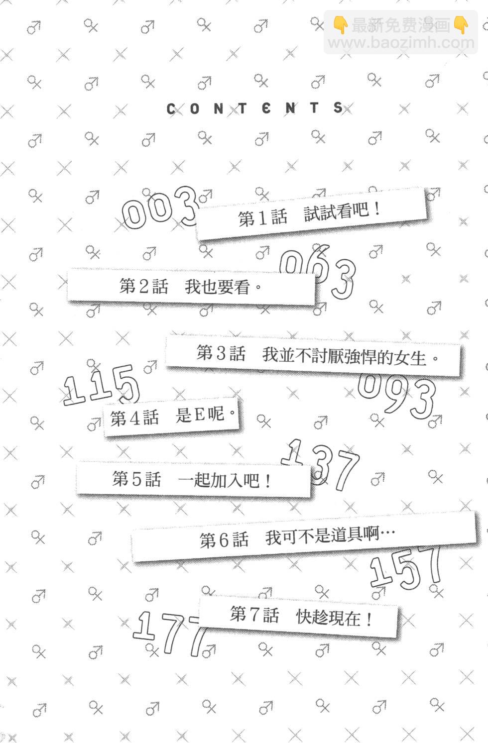 《山田和七个魔女》第1卷 第3页