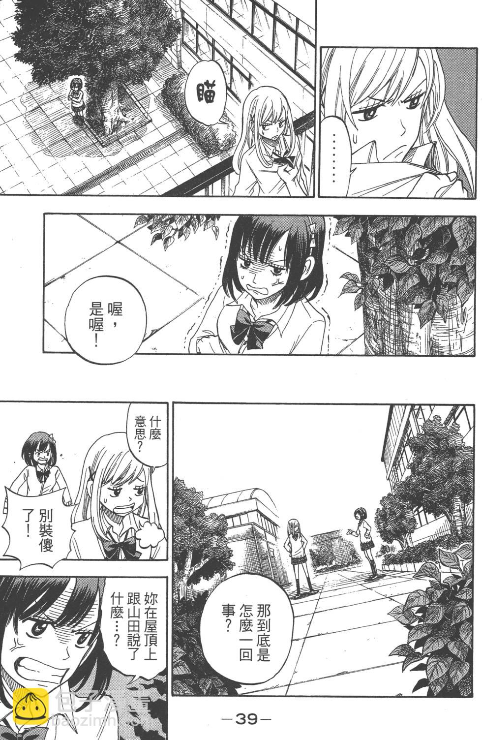 《山田和七个魔女》第1卷 第40页