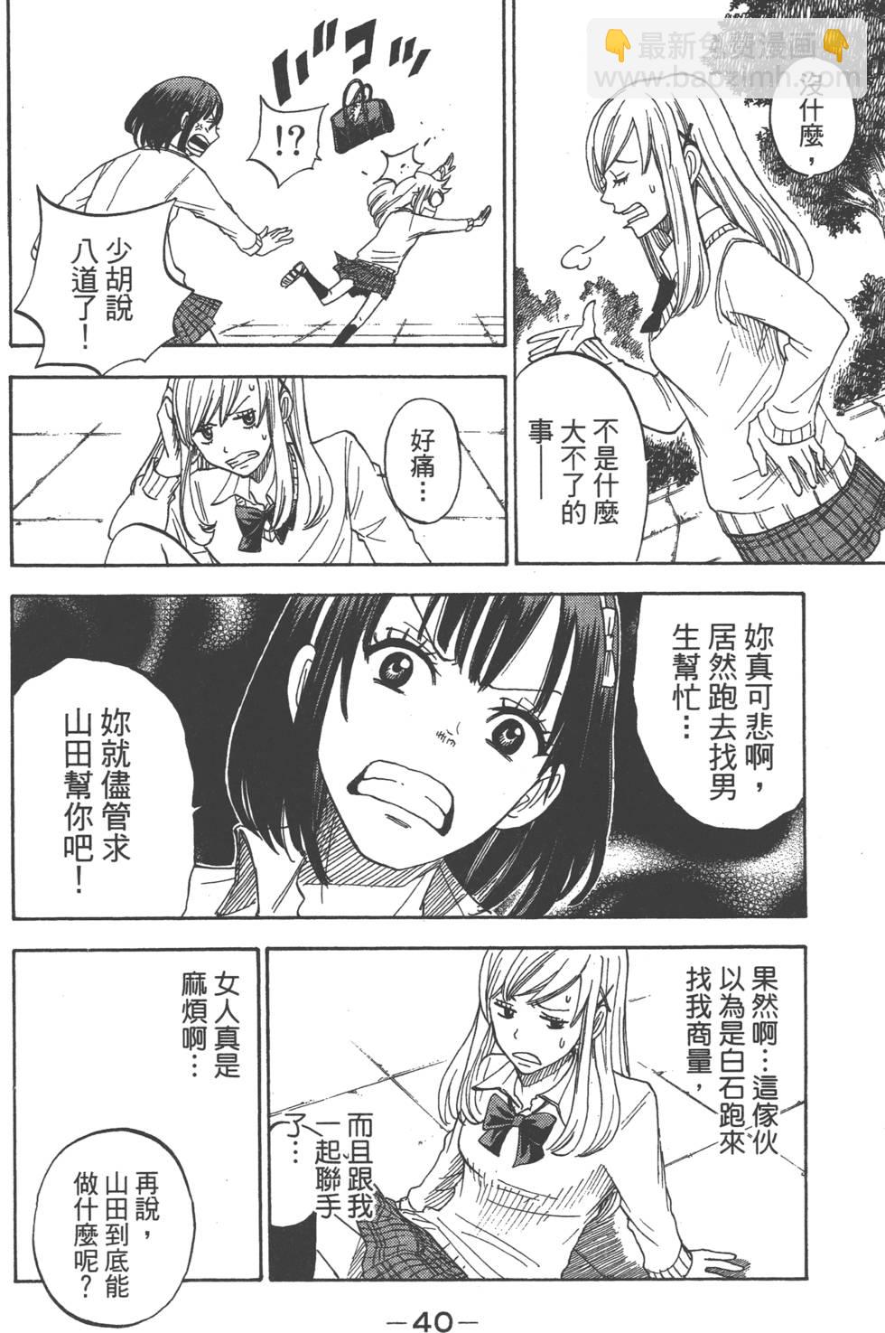 《山田和七个魔女》第1卷 第41页