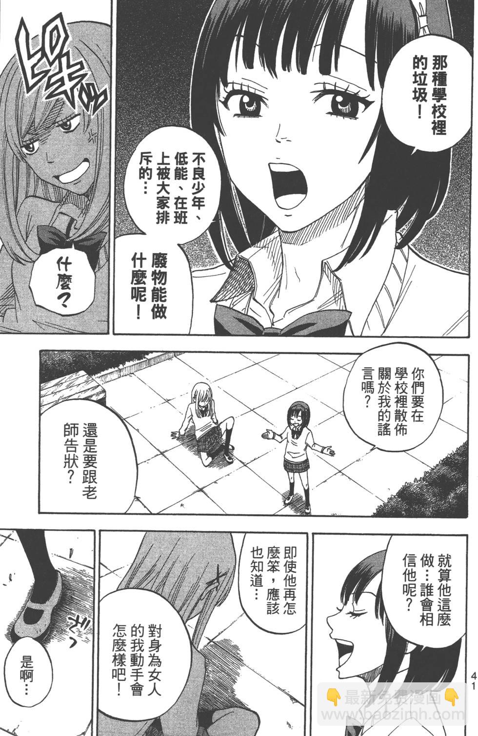 《山田和七个魔女》第1卷 第42页