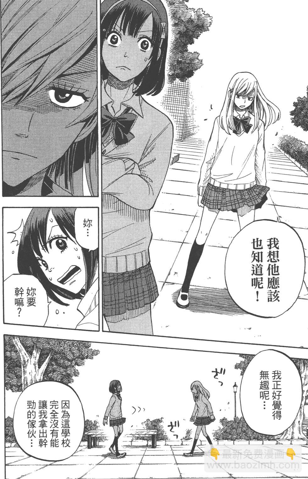 《山田和七个魔女》第1卷 第43页