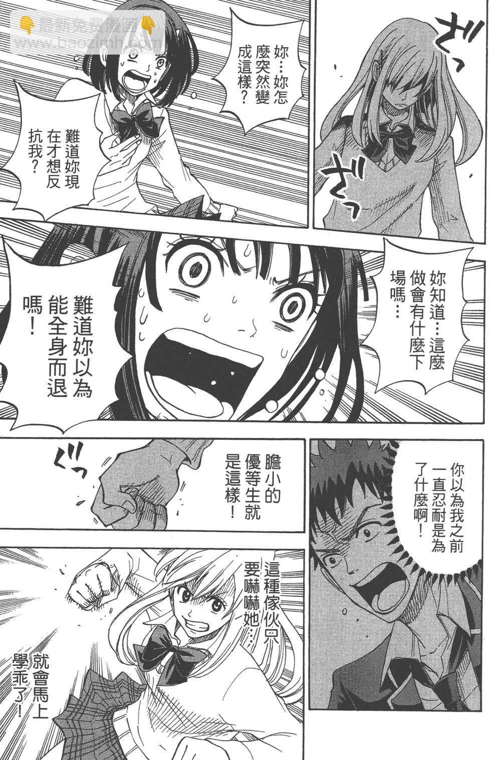 《山田和七个魔女》第1卷 第44页