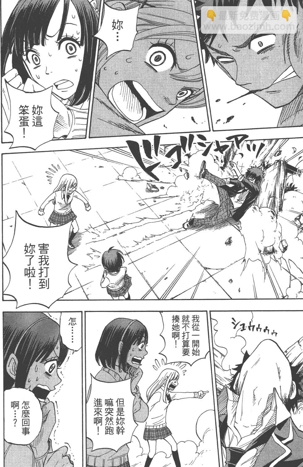 《山田和七个魔女》第1卷 第47页