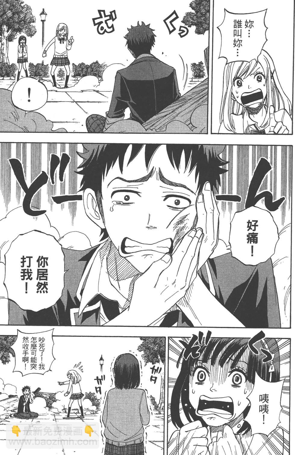 《山田和七个魔女》第1卷 第48页
