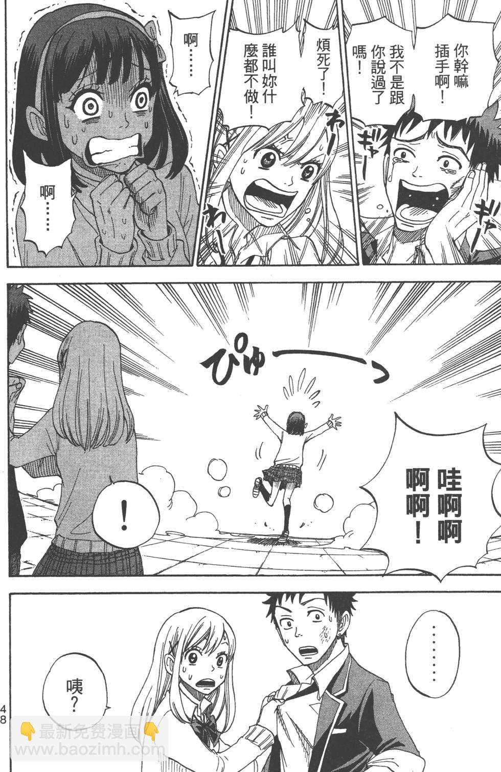《山田和七个魔女》第1卷 第49页