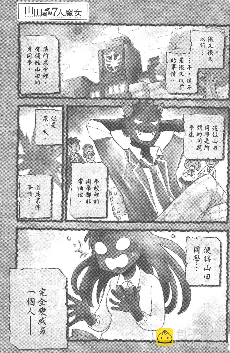 《山田和七个魔女》第1卷 第4页