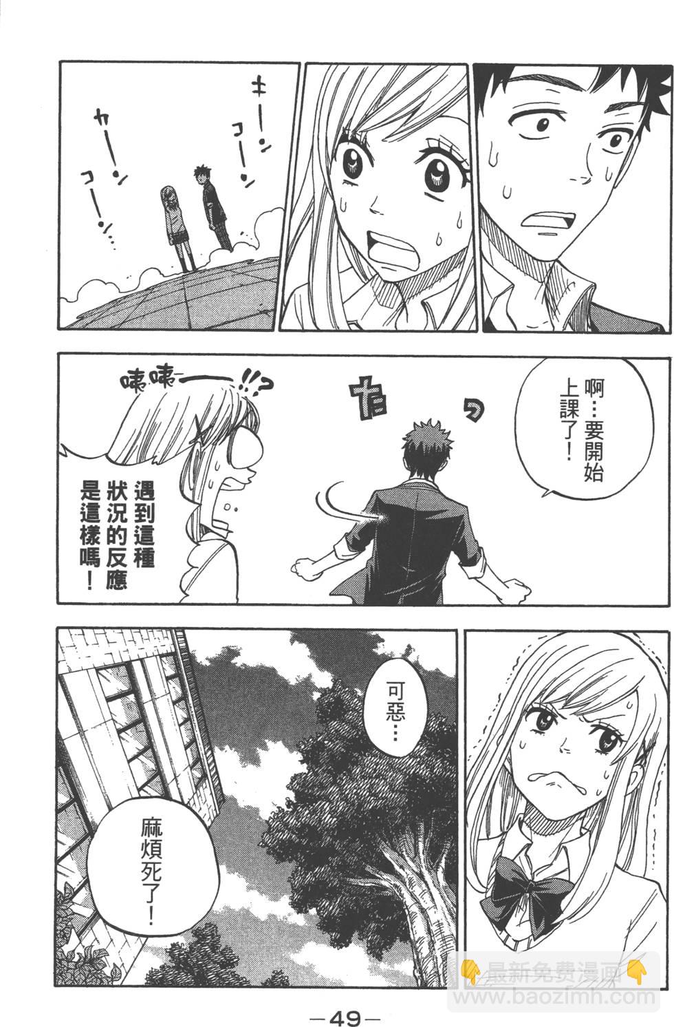 《山田和七个魔女》第1卷 第50页