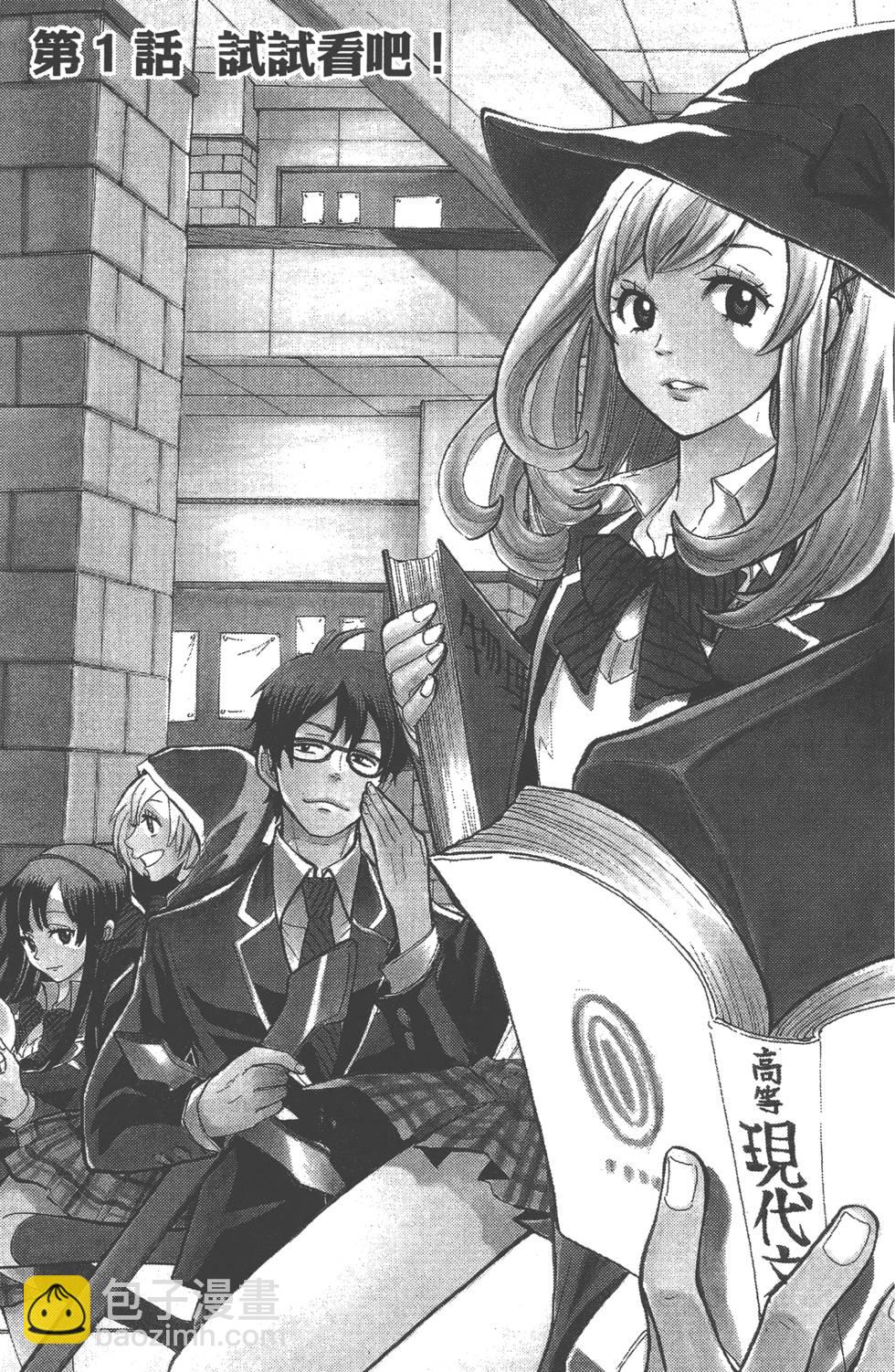 《山田和七个魔女》第1卷 第6页