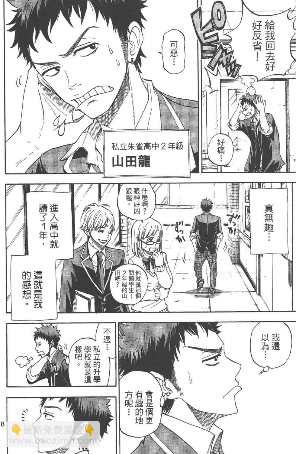 《山田和七个魔女》第1卷 第9页