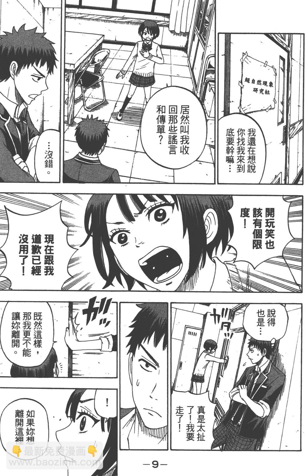《山田和七个魔女》第2卷 第10页