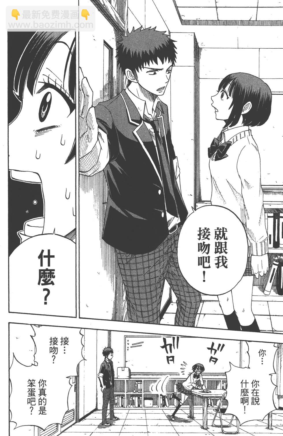 《山田和七个魔女》第2卷 第11页