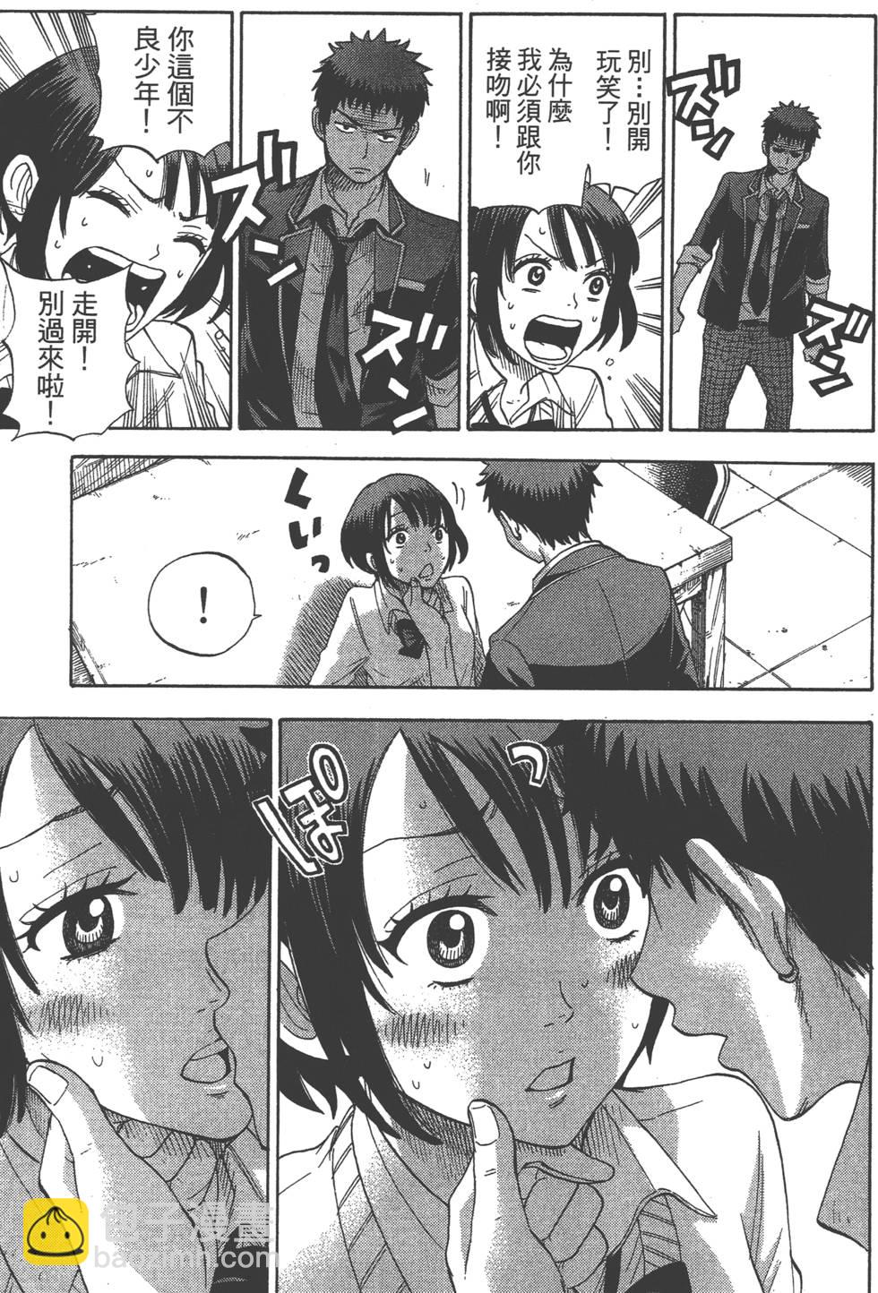 《山田和七个魔女》第2卷 第12页