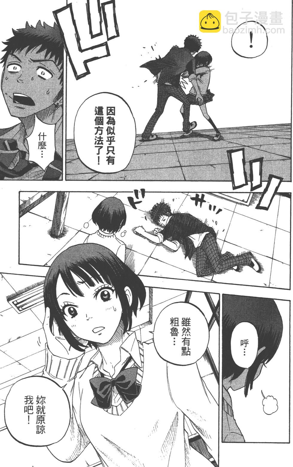 《山田和七个魔女》第2卷 第14页