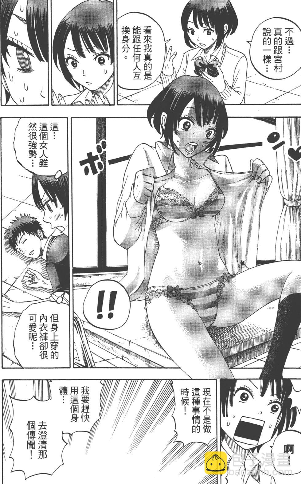 《山田和七个魔女》第2卷 第15页