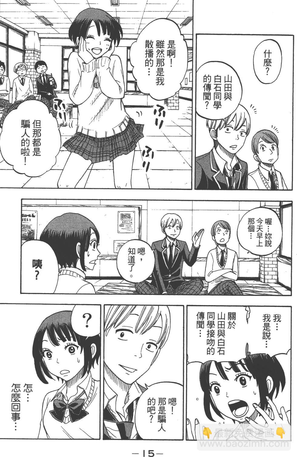 《山田和七个魔女》第2卷 第16页