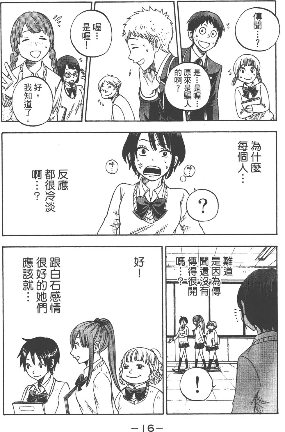 《山田和七个魔女》第2卷 第17页