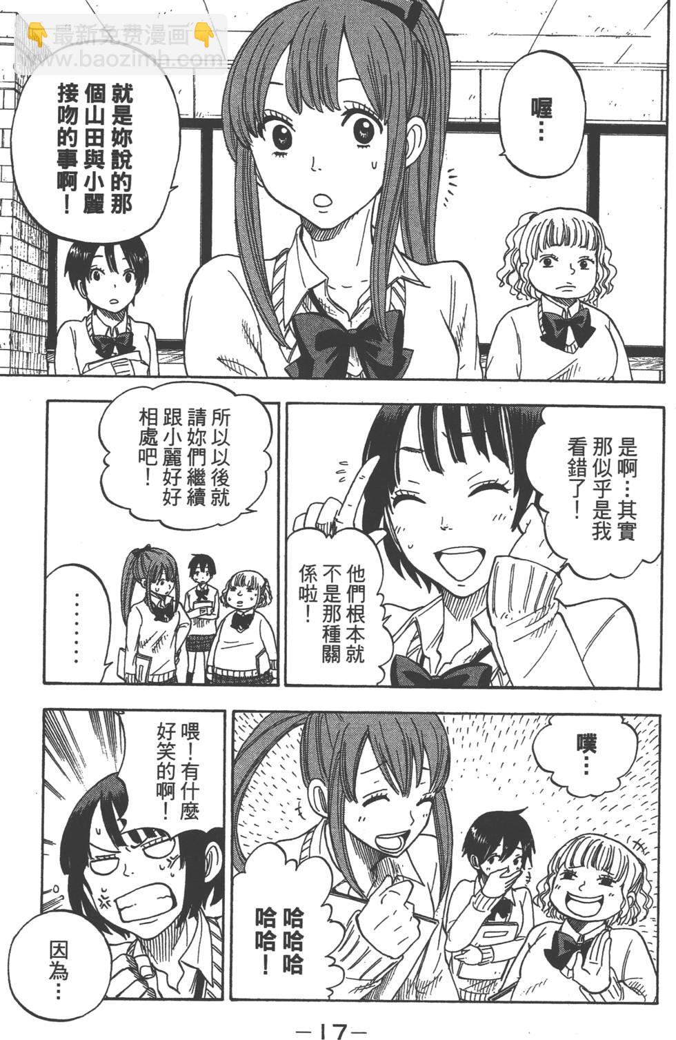 《山田和七个魔女》第2卷 第18页