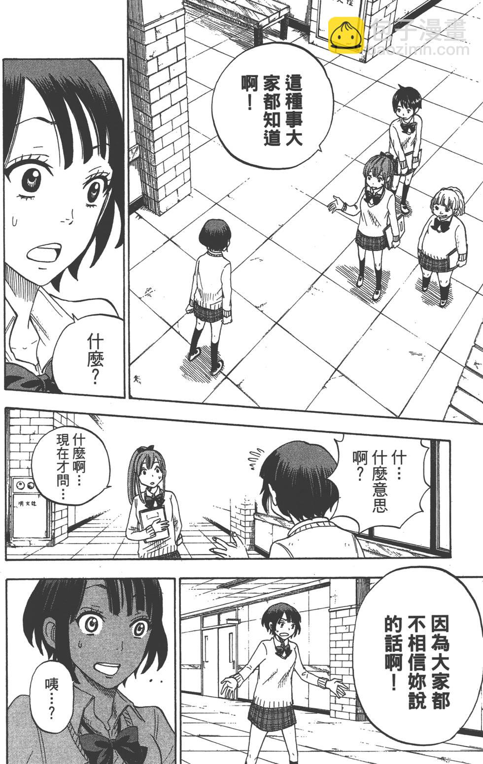 《山田和七个魔女》第2卷 第19页
