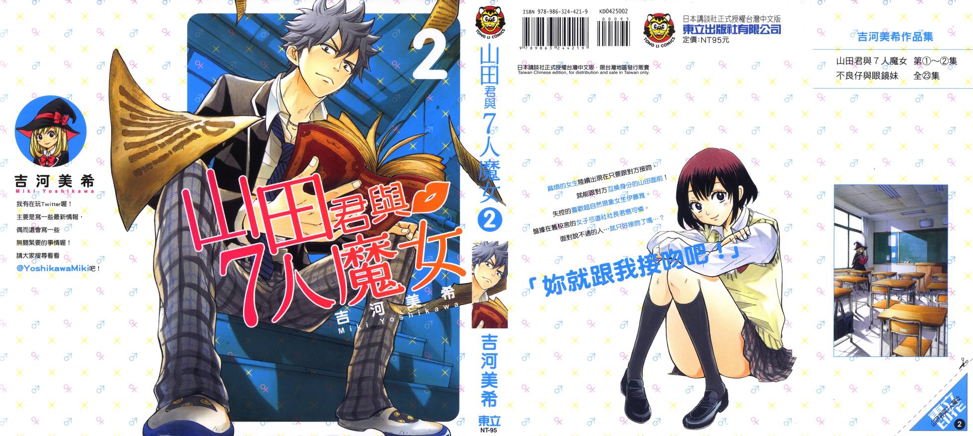 《山田和七个魔女》第2卷 第1页