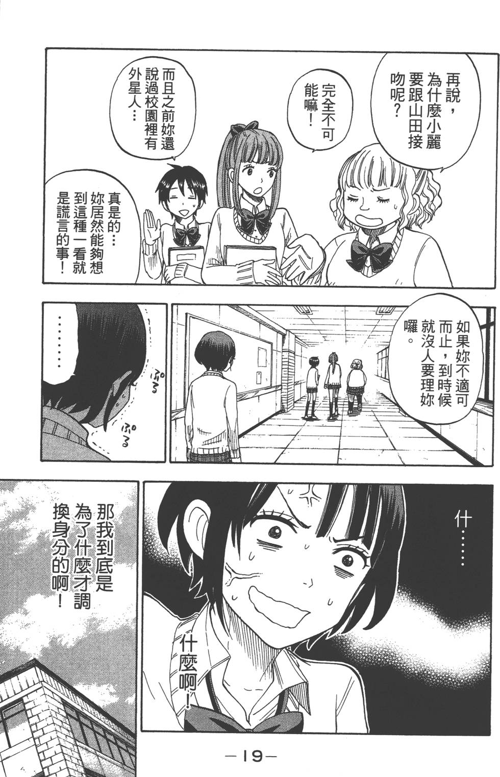 《山田和七个魔女》第2卷 第20页
