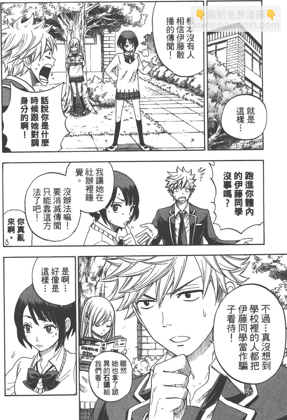 《山田和七个魔女》第2卷 第21页